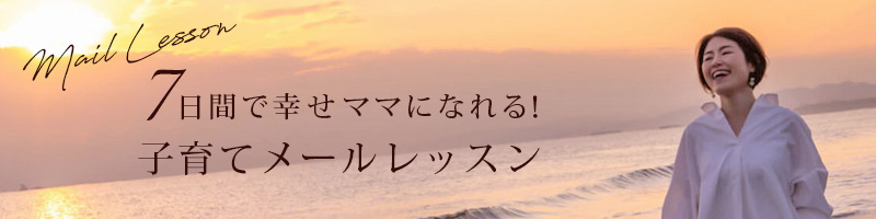 grace河間恵 7日間で幸せママになれる!子育てメールレッスン