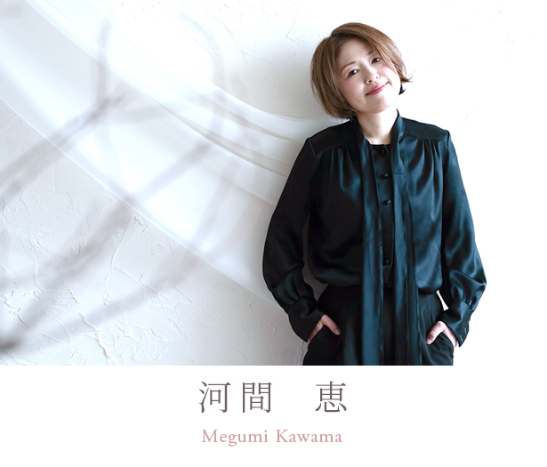 GRACE河間恵　プロフィール画像